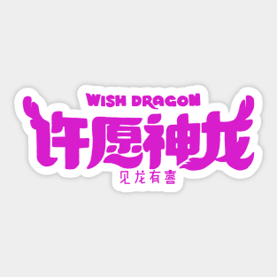 Wish Dragon Text Sticker